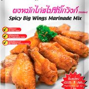 Spicy Big Wings Marinade Mix