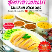 Chicken Rice Set