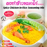 Spicy in Rice Chicken Seasoning Mix