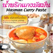 Masman Curry Paste