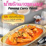 Panang Curry Paste